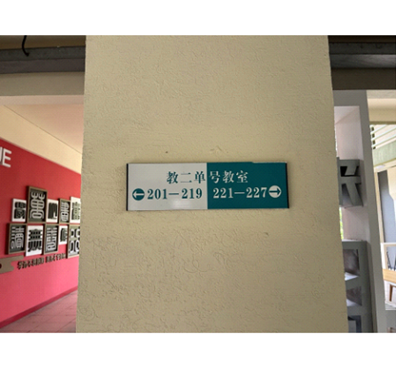 指示牌、門號(hào)牌