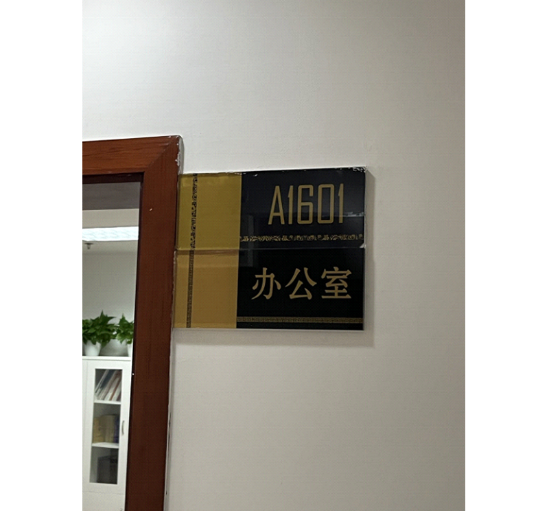 門號(hào)牌
