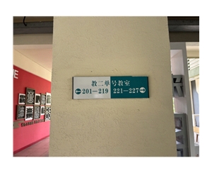 指示牌、門號牌